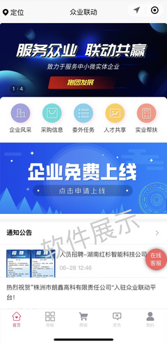 株洲众业联动网络 打造产业互联新生态，激活协同发展新引擎