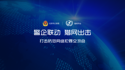 警企跨界联动，黑科技赋能智慧警务新篇章